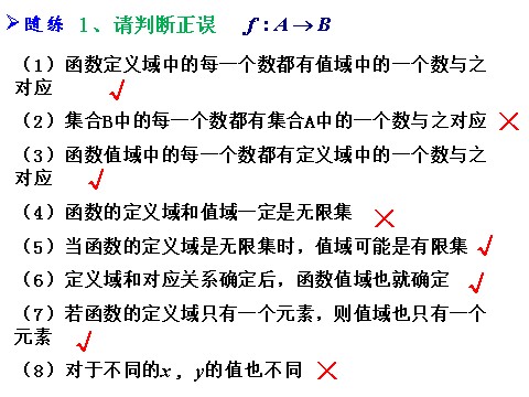 高中数学必修一课件：1.2.1 函数的概念（第2课时）第3页