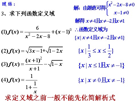 高中数学必修一课件：1.2.1 函数的概念（第2课时）第5页