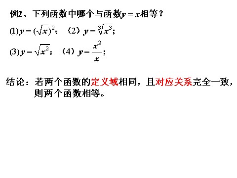 高中数学必修一课件：1.2.1 函数的概念（第2课时）第8页