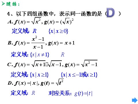 高中数学必修一课件：1.2.1 函数的概念（第2课时）第9页