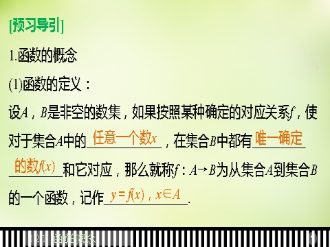 高中数学必修一1.2.1函数的概念课件 新人教A版必修1第5页