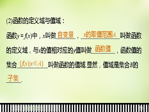 高中数学必修一1.2.1函数的概念课件 新人教A版必修1第6页