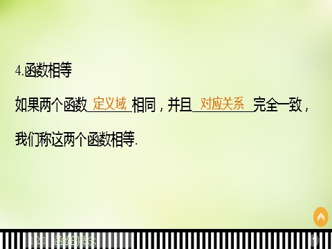 高中数学必修一1.2.1函数的概念课件 新人教A版必修1第9页