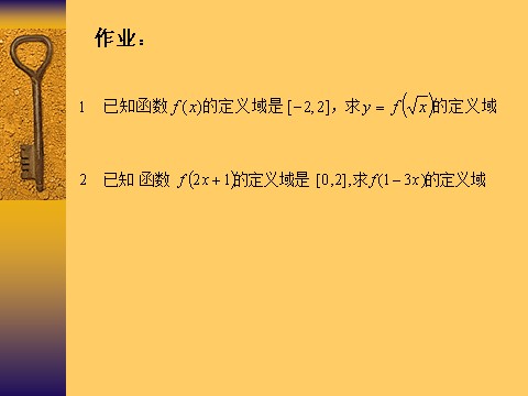 高中数学必修一1.2函数的概念习题课(1)第10页