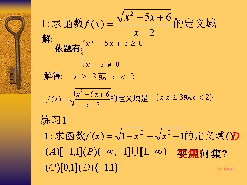 高中数学必修一1.2函数的概念习题课(1)第2页