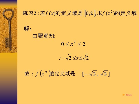 高中数学必修一1.2函数的概念习题课(1)第4页