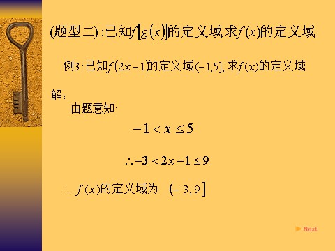 高中数学必修一1.2函数的概念习题课(1)第5页