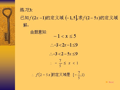 高中数学必修一1.2函数的概念习题课(1)第6页