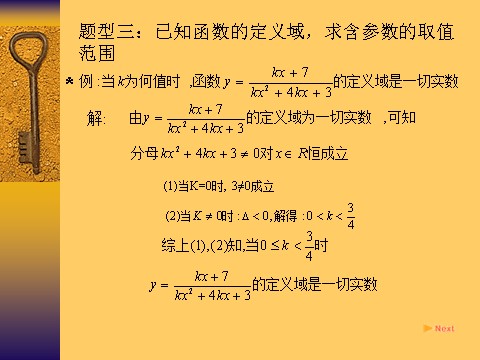 高中数学必修一1.2函数的概念习题课(1)第7页