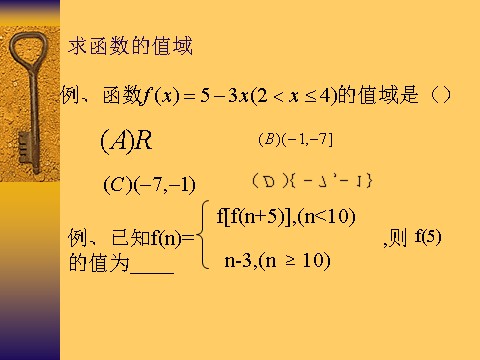 高中数学必修一1.2函数的概念习题课(1)第8页