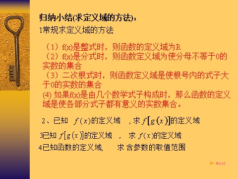 高中数学必修一1.2函数的概念习题课(1)第9页