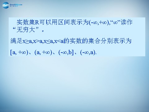 高中数学必修一1.2.1 函数的概念 课件2 新人教A版必修1第10页