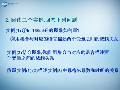 高中数学必修一1.2.1 函数的概念 课件2 新人教A版必修1第3页