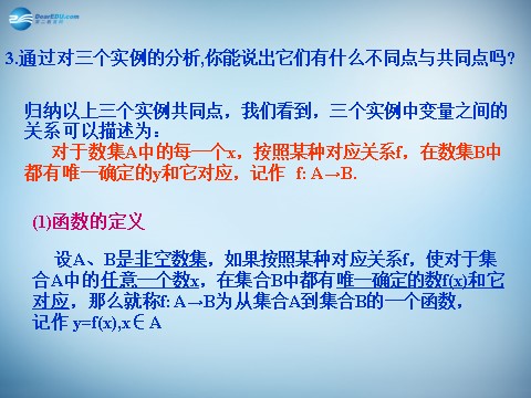 高中数学必修一1.2.1 函数的概念 课件2 新人教A版必修1第4页