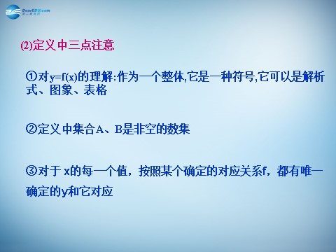 高中数学必修一1.2.1 函数的概念 课件2 新人教A版必修1第5页