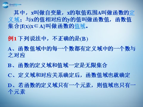 高中数学必修一1.2.1 函数的概念 课件2 新人教A版必修1第6页