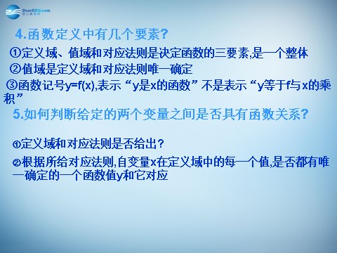 高中数学必修一1.2.1 函数的概念 课件2 新人教A版必修1第7页