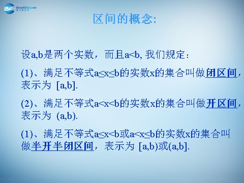 高中数学必修一1.2.1 函数的概念 课件2 新人教A版必修1第8页