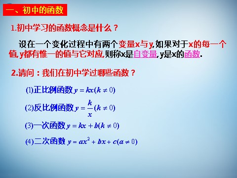 高中数学必修一1.2.1 函数的概念 课件1 新人教A版必修1第2页