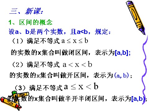 高中数学必修一1.2.1函数的概念(2)第3页