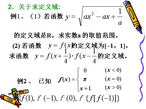 高中数学必修一1.2.1函数的概念(2)第6页
