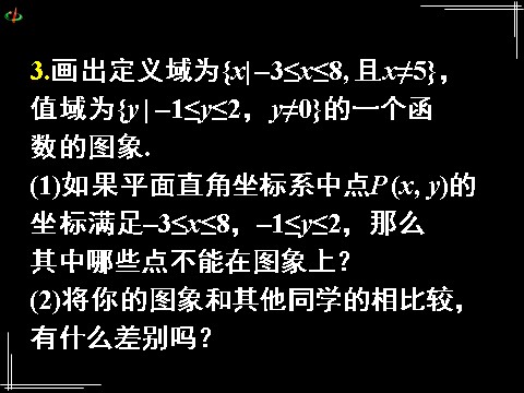 高中数学必修一1.2函数的概念习题课(2)第4页