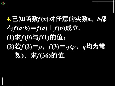 高中数学必修一1.2函数的概念习题课(2)第5页