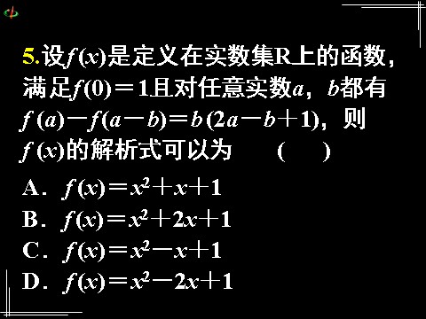 高中数学必修一1.2函数的概念习题课(2)第6页