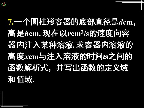 高中数学必修一1.2函数的概念习题课(2)第9页