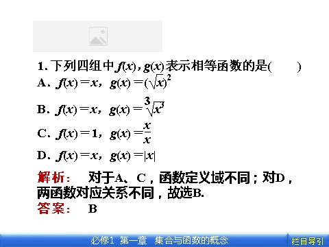 高中数学必修一1.2.1 函数的概念第9页