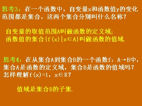 高中数学必修一1.2.1《函数的概念》课件第10页