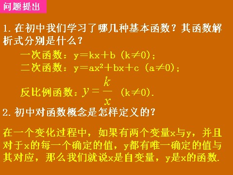 高中数学必修一1.2.1《函数的概念》课件第2页