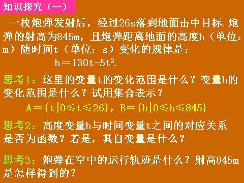 高中数学必修一1.2.1《函数的概念》课件第4页