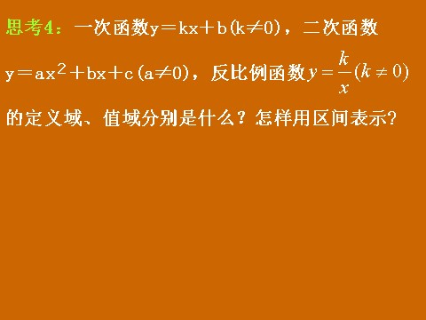 高中数学必修一1.2.1《区间的概念》课件第6页