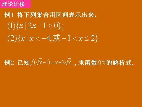 高中数学必修一1.2.1《区间的概念》课件第7页