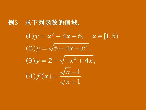 高中数学必修一1.2.1《区间的概念》课件第8页