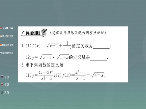 高中数学必修一1.2.1第2课时 函数概念综合应用课件 新人教A版必修1第5页