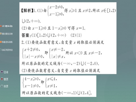 高中数学必修一1.2.1第2课时 函数概念综合应用课件 新人教A版必修1第6页