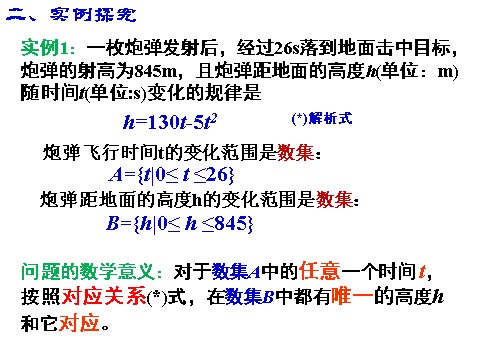 高中数学必修一课件：1.2.1 函数的概念（第1课时）第3页