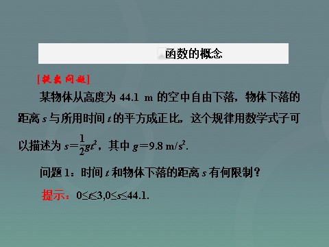 高中数学必修一高中数学 1.2.1函数的概念课件 新人教A版必修1第4页