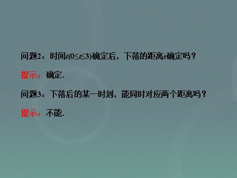 高中数学必修一高中数学 1.2.1函数的概念课件 新人教A版必修1第5页