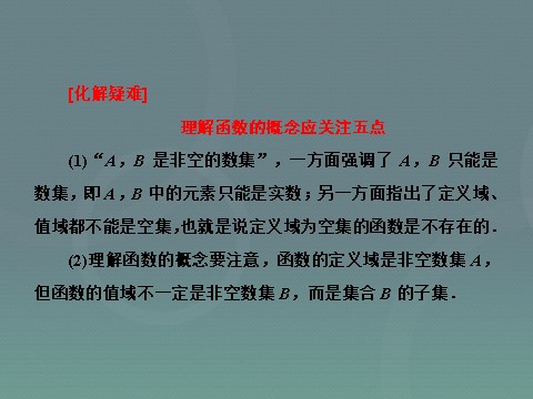 高中数学必修一高中数学 1.2.1函数的概念课件 新人教A版必修1第8页