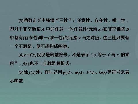 高中数学必修一高中数学 1.2.1函数的概念课件 新人教A版必修1第9页