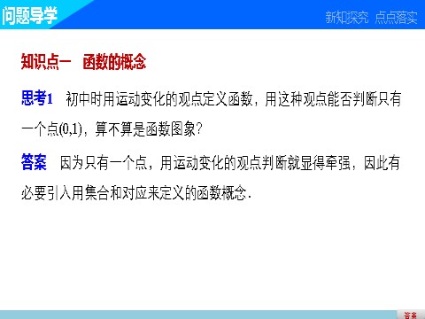 高中数学必修一1.2.1函数的概念第3页