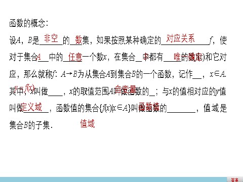 高中数学必修一1.2.1函数的概念第4页