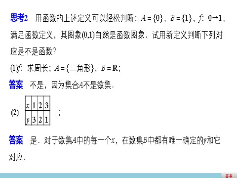 高中数学必修一1.2.1函数的概念第5页