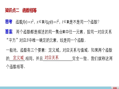 高中数学必修一1.2.1函数的概念第8页