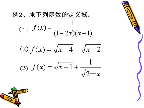 高中数学必修一1.2.1函数的概念(1)第10页