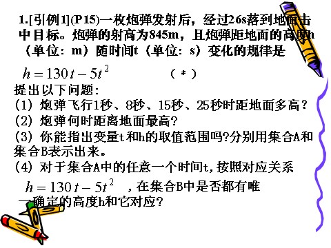 高中数学必修一1.2.1函数的概念(1)第3页