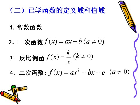 高中数学必修一1.2.1函数的概念(1)第8页